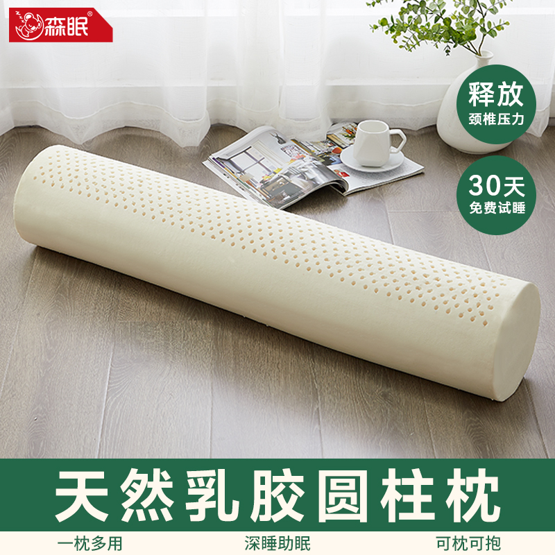 SMAN泰国天然乳胶圆柱抱枕