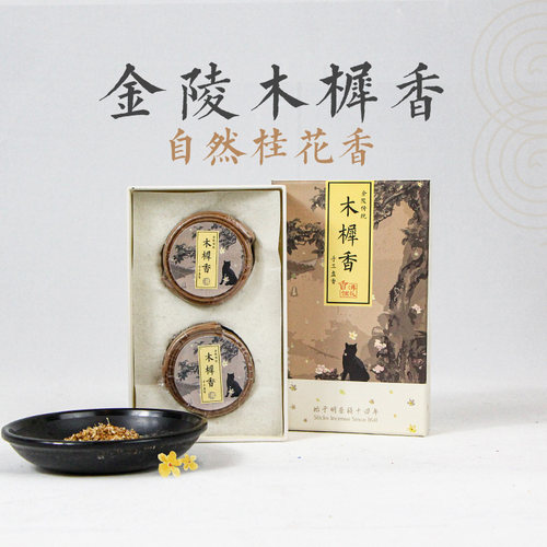 沸氏香铺传统手工盘香