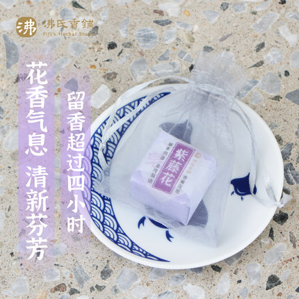 「花蜡」沸氏香铺 花香花蜡