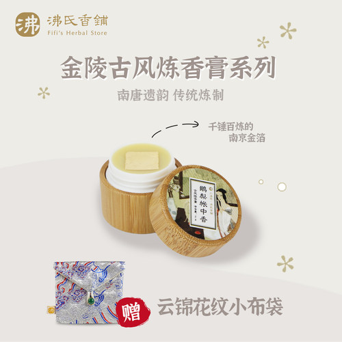 「古风炼香膏」沸氏香铺传统制香膏