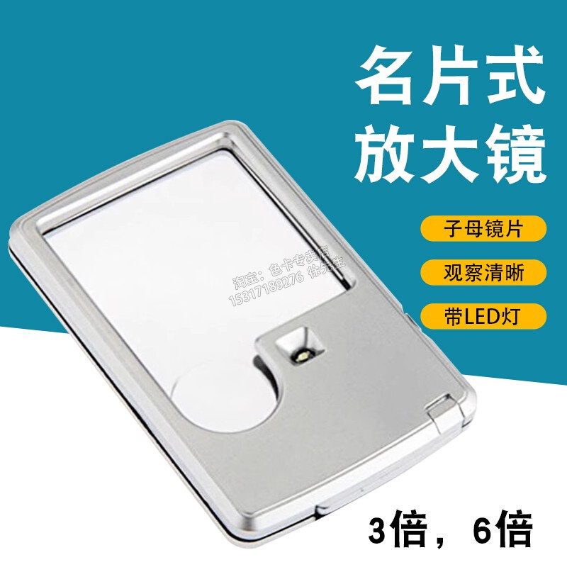 超薄长方形LED灯卡片式便携式树脂光学镜片子母镜名片式放大镜