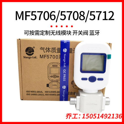 新款气体质量流量计MF5712 siargo矽翔微机电系统有限公司 MF5700