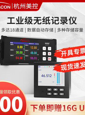 美控RN3000无纸记录仪多通道电流电压温度压力数据监测工业记录仪