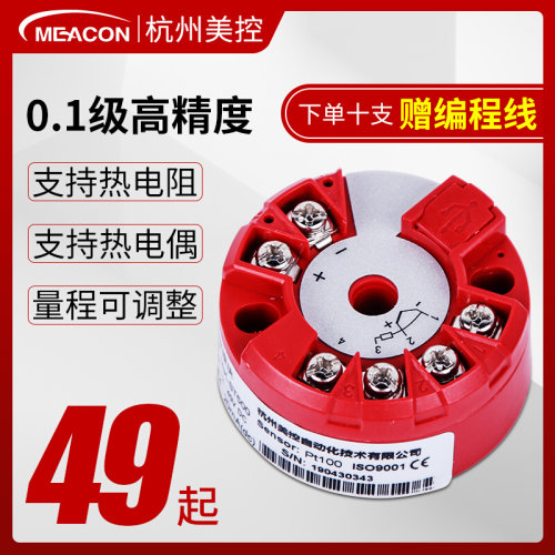 一体化温度变送器4-20mA热电阻k型热电偶智能pt100温度变送器模块