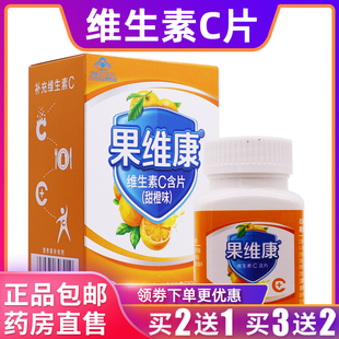 石药牌果维康维生素C含片鲜橙味儿童成人维V片VC片0.79g*60片正品