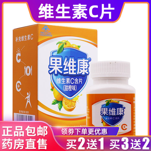 石药牌果维康维生素C含片鲜橙味儿童成人维V片VC片0.79g*60片正品