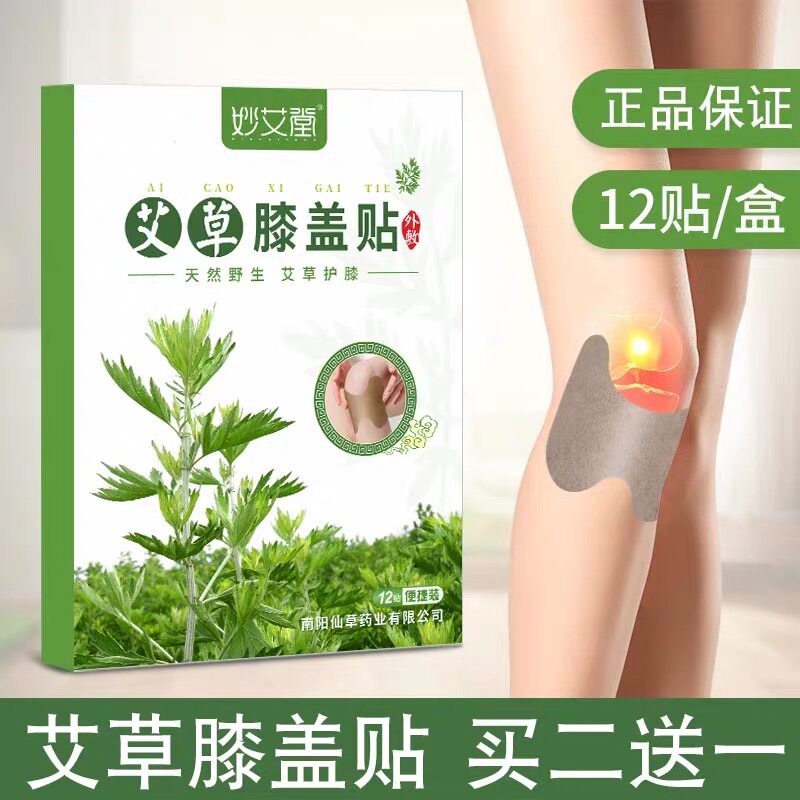 妙艾堂艾草膝盖贴保护膝盖热敷贴热灸发热温灸膝盖贴买2送1盒正品