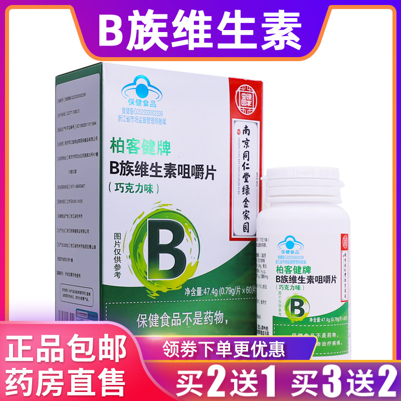 南京同仁堂固力得牌B族维生素