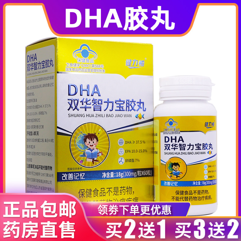 健力恒DHA双华智力宝胶丸营养素