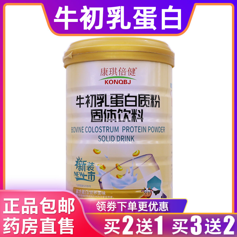 康琪倍健牛初乳蛋白质粉固体饮料大豆乳清混合蛋白1000克正品2送1