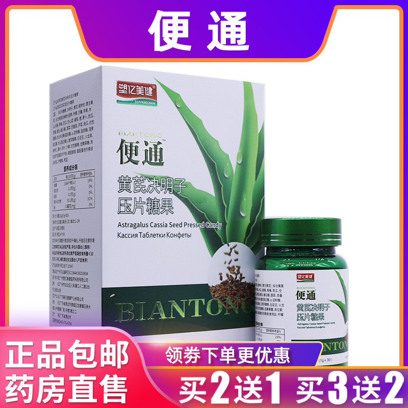塑亿美健便通决明子压片糖果肠道不适30克1g*30粒正品包邮买2送1