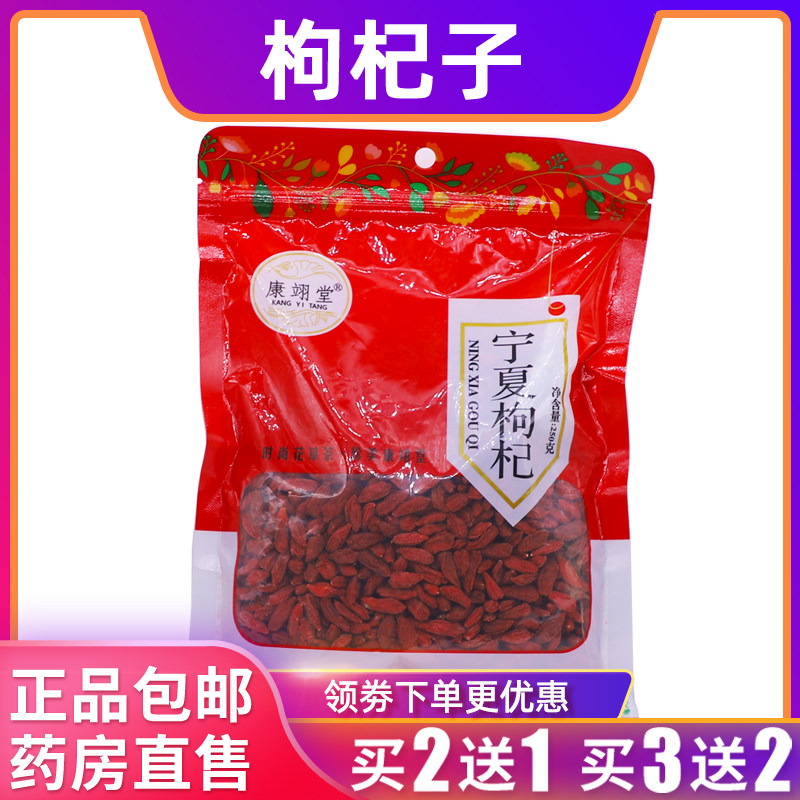 枸杞子原厂地泡水优质即食正品