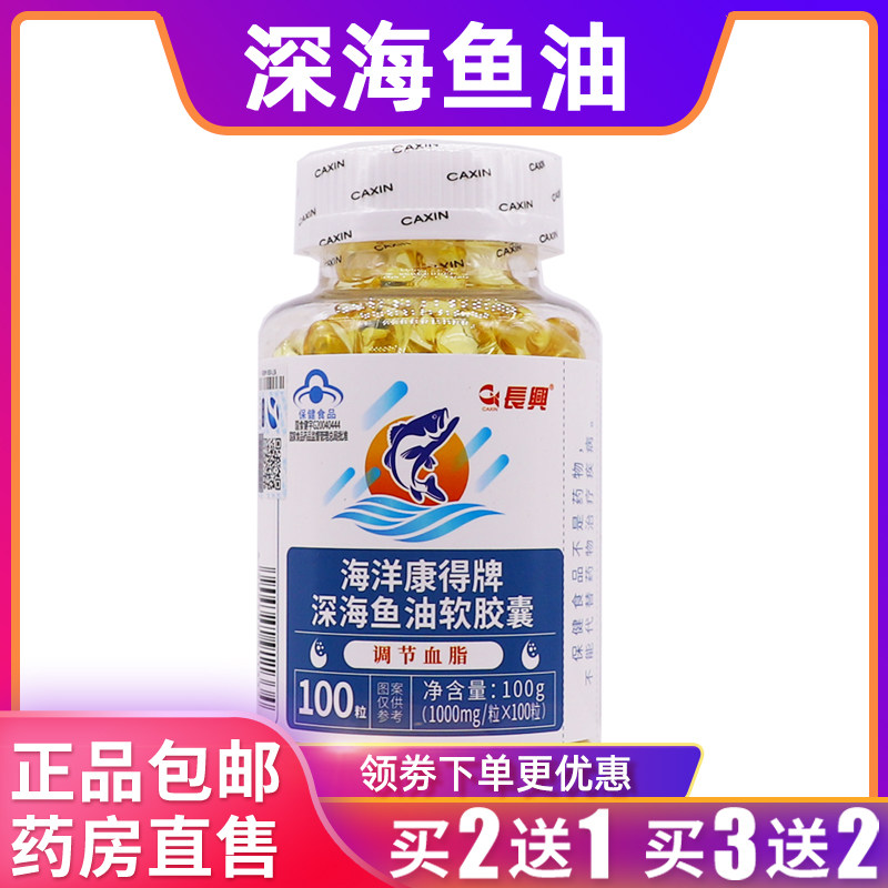 长兴海洋康得牌深海鱼油软胶囊成人100克1000mg/粒*100粒正品2送1