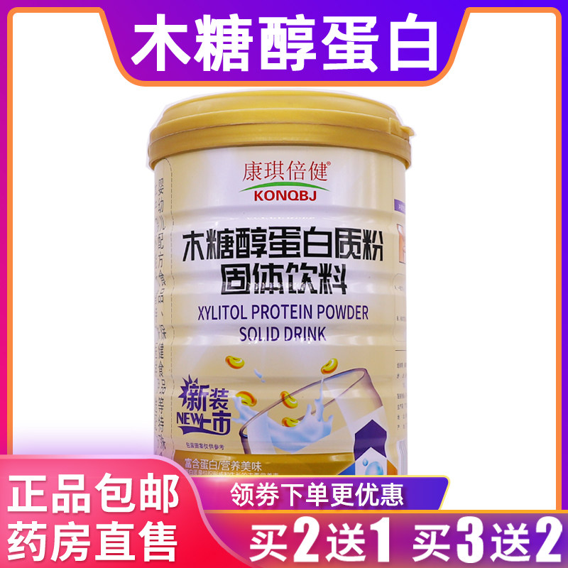 康琪倍健木糖醇蛋白质粉固体饮料1000克大豆混合蛋白粉正品买2送1