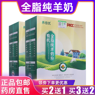 养倍优有机全脂纯羊奶粉300克20克*15高蛋白质高钙正品包邮买2送1