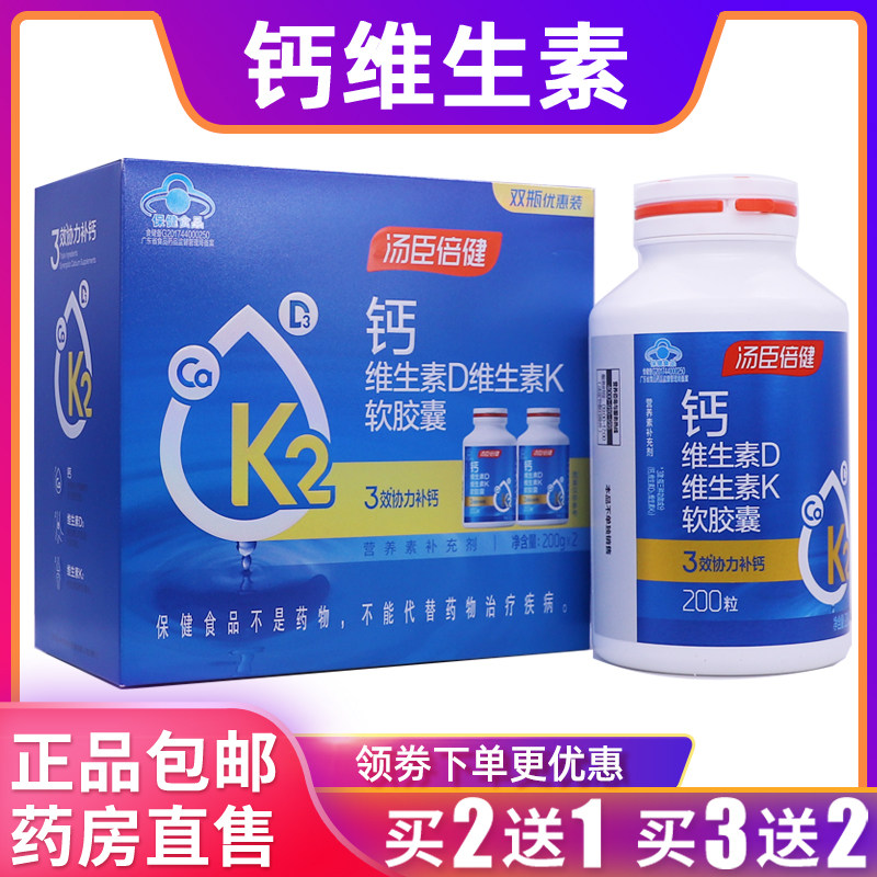 汤臣倍健钙维生素D维生素K软胶囊200粒营养补充剂正品包邮买2送1,保健食品/膳食营养补充食品,其他膳食营养补充剂,淘宝优惠券,粉丝福利购,淘宝优惠卷