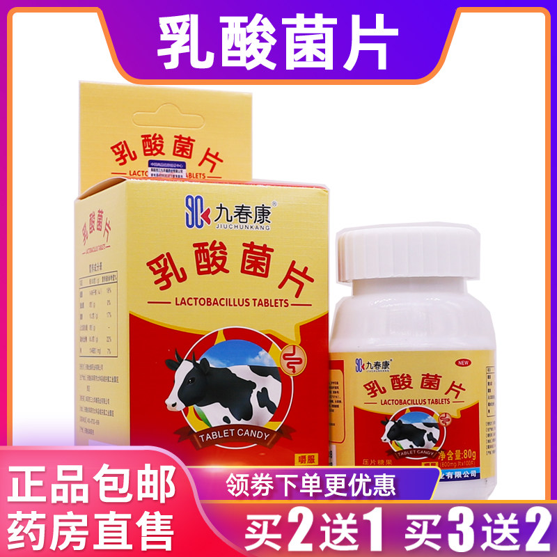 九春康乳酸菌片咀嚼片压片糖果华康80克800mg*100片装正品买2送1