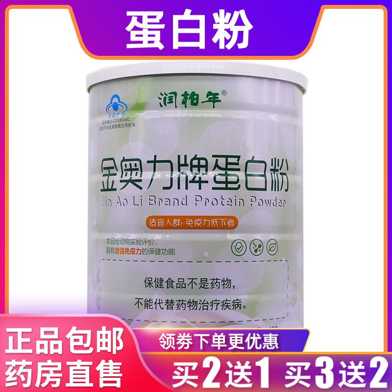 润柏年金奥力牌蛋白粉成人孕妇大豆乳清蛋白质粉400克正品买2送1