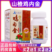 100片正品 九春堂山楂鸡内金咀嚼片药食同源60克0.6g 片 买2送1盒