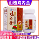 100片正品 九春堂山楂鸡内金咀嚼片药食同源60克0.6g 片 买2送1盒