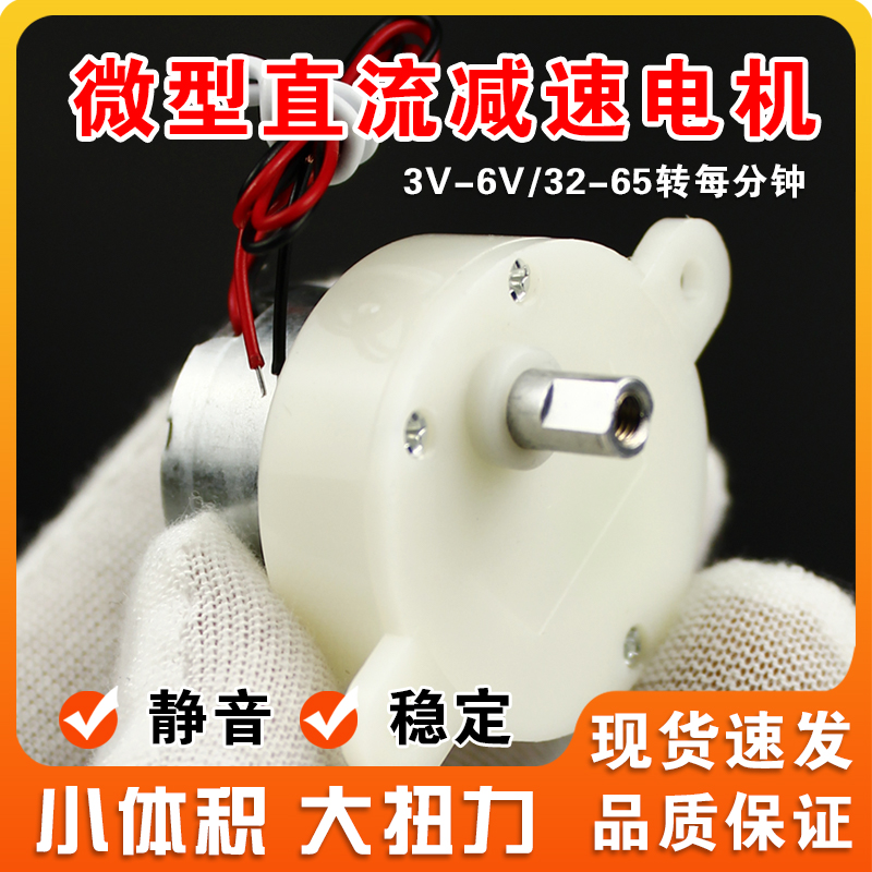 300减速电机低噪音低转速3V-6V机器人手工旋转工艺台广告灯小马达