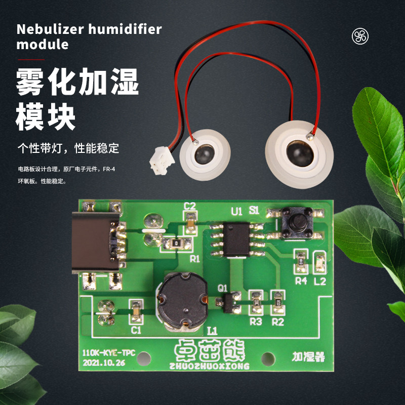 加湿器雾化片驱动板电路板喷雾模块 USB电池供电两用 振荡芯片5V
