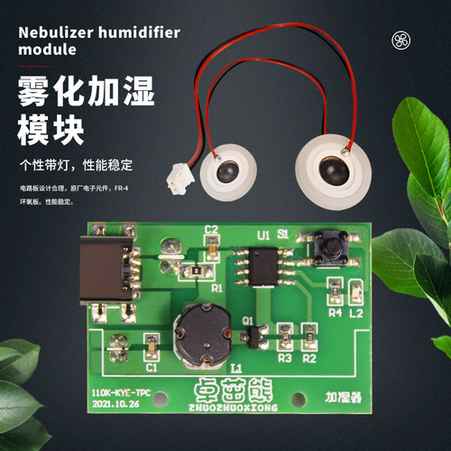 加湿器雾化片驱动板电路模块