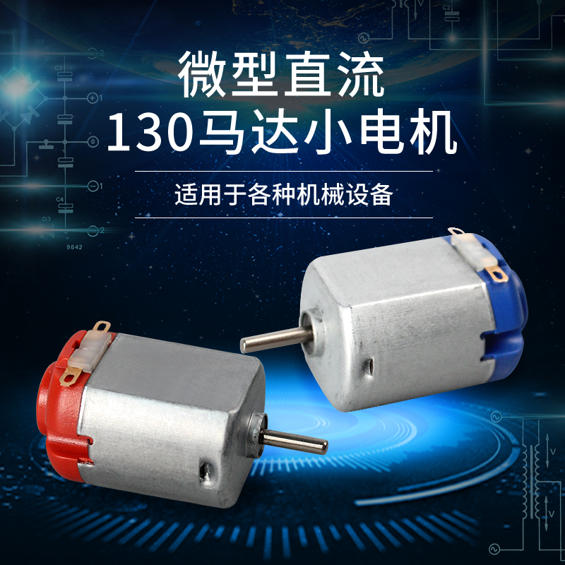 直流3V微型电机马达模型配件