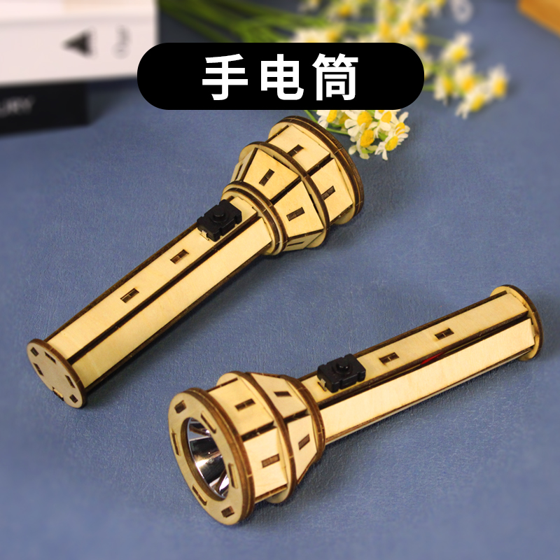 diy自制木质手电筒科技制作小发明 儿童中小学生科学实验手工材料