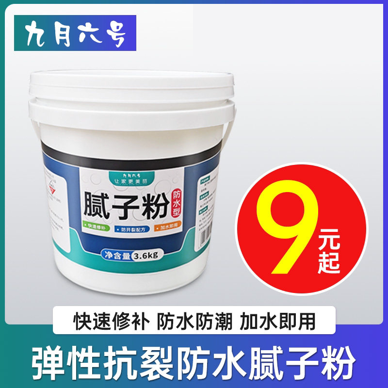 德高外墙耐水腻子粉外墙抗裂防水防潮腻子膏墙体找平批墙腻子20kg