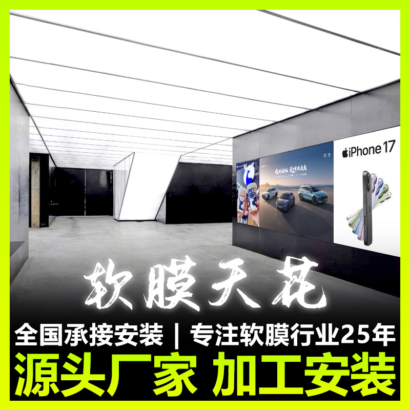 天花软膜吊顶白色透光膜灯光源 uv灯箱布喷绘阻燃防火b级定制安装