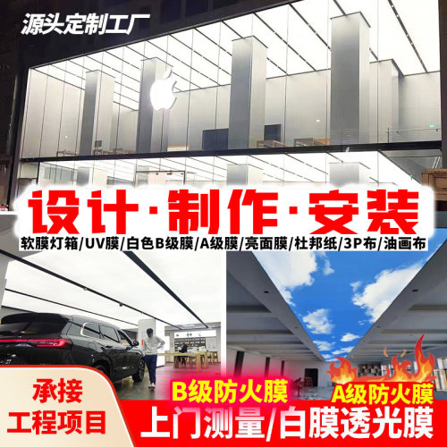 天花软膜吊顶白色透光膜灯光源 uv灯箱布喷绘阻燃防火b级定制安装