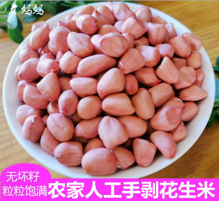 新鲜生花生米新货5斤装2025不带壳手剥特级去壳干散装榨油3粉红皮