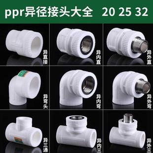 ppr变径接头 4分20直接转6分25三通变32弯头内丝外丝异径水管配件