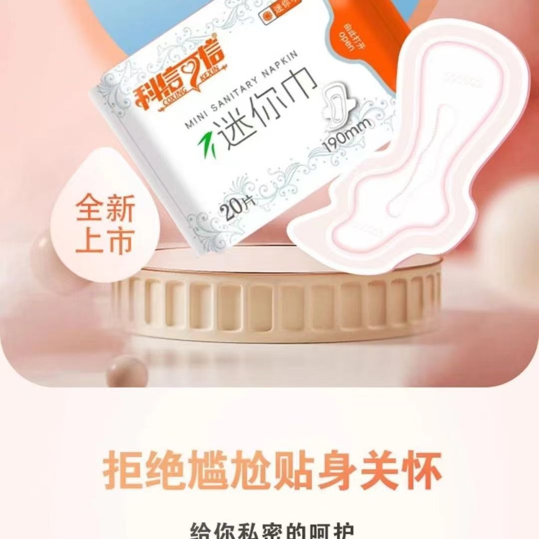 铸源科信可信卫生巾迷你巾 棉干爽轻薄透气吸水因子190mm十包包邮图片