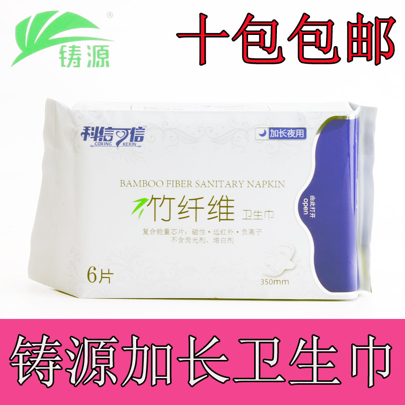 铸源卫生巾加长夜用超薄透气亲肤绵柔十包包邮
