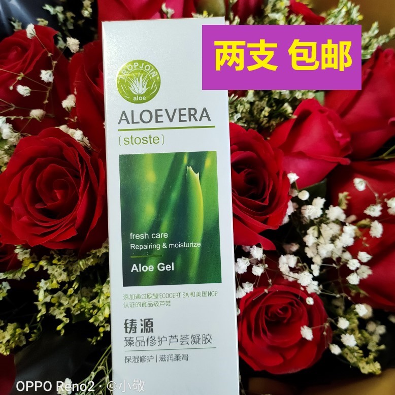 铸源臻品芦荟胶抑菌止痒抑制痘痘补水滋润天然男女护肤滋润美肤品