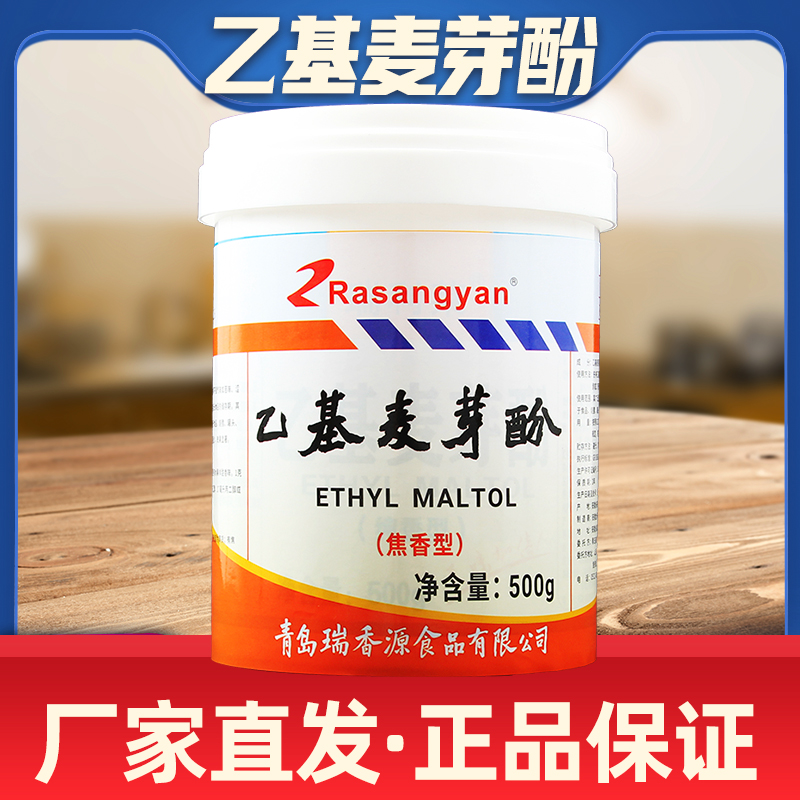 瑞香源乙基麦芽酚商用去腥增香粉