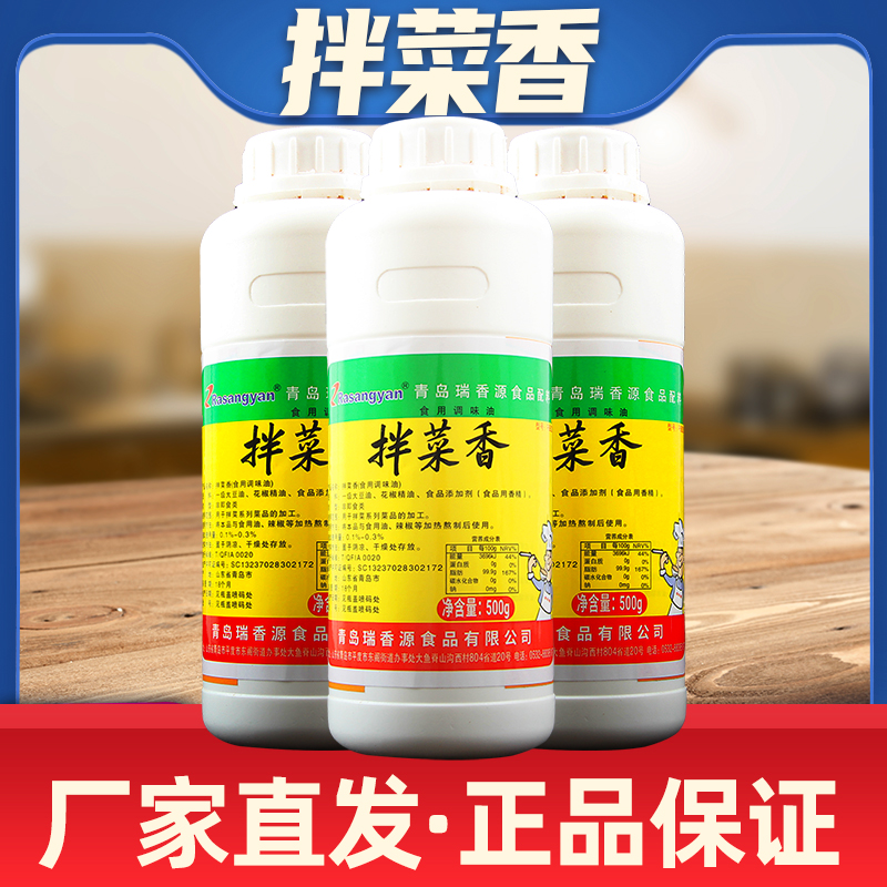 瑞香源拌菜香凉拌王调料飘香剂