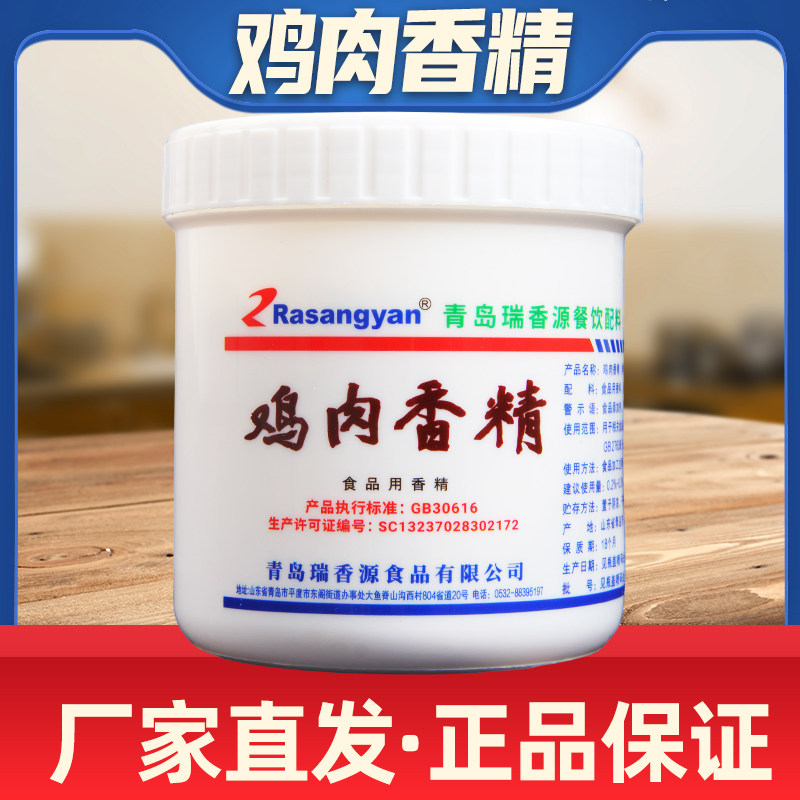 瑞香源鸡肉香精鸡肉精粉餐饮商用图片