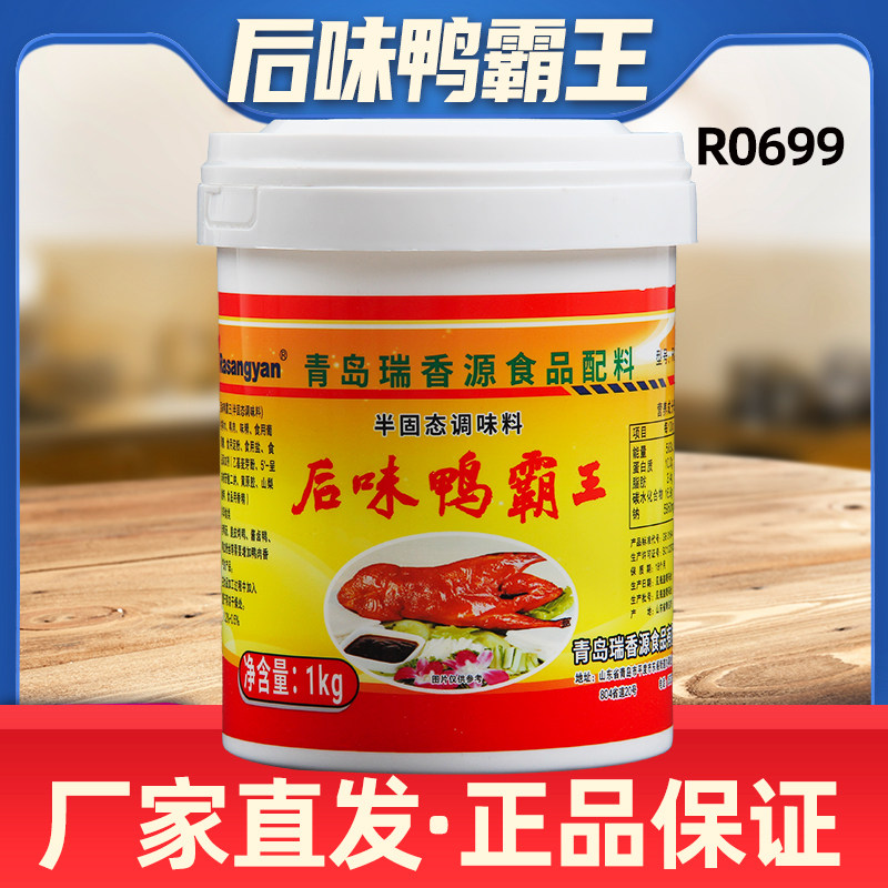 瑞香源烤鸭膏增香回味商用增香膏