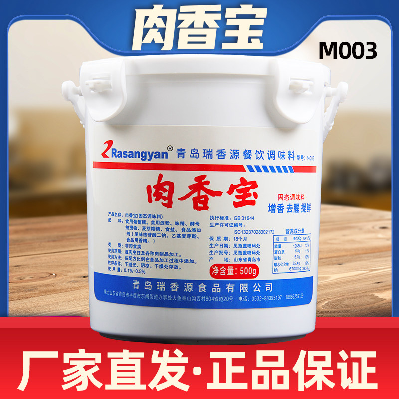 青岛瑞香源肉香宝香肉宝肉香粉肉馅烧烤回味粉烤鸭卤肉商用增香剂,粮油调味/速食/干货/烘焙,特色/复合食品添加剂,淘宝优惠券,粉丝福利购,淘宝优惠卷
