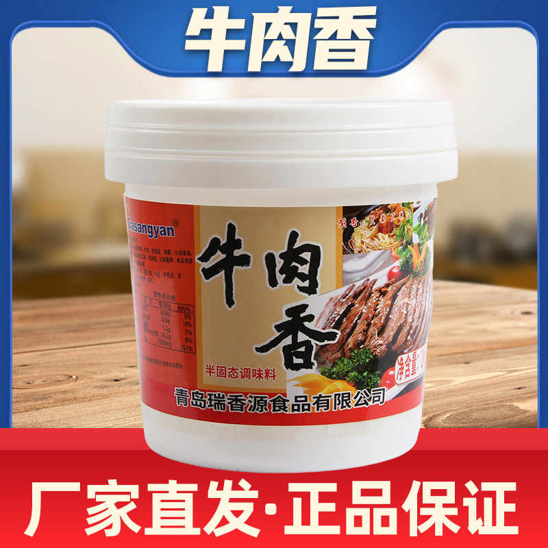 瑞香源牛肉香牛骨髓浸膏牛骨精膏牛魔王牛腩香膏酱牛肉干商用香膏