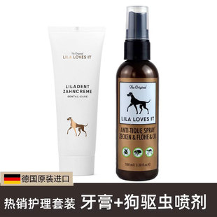 德国进口LilaLovesIt里拉爱它狗用牙膏驱虫护理组合装防蚊防蜱虫
