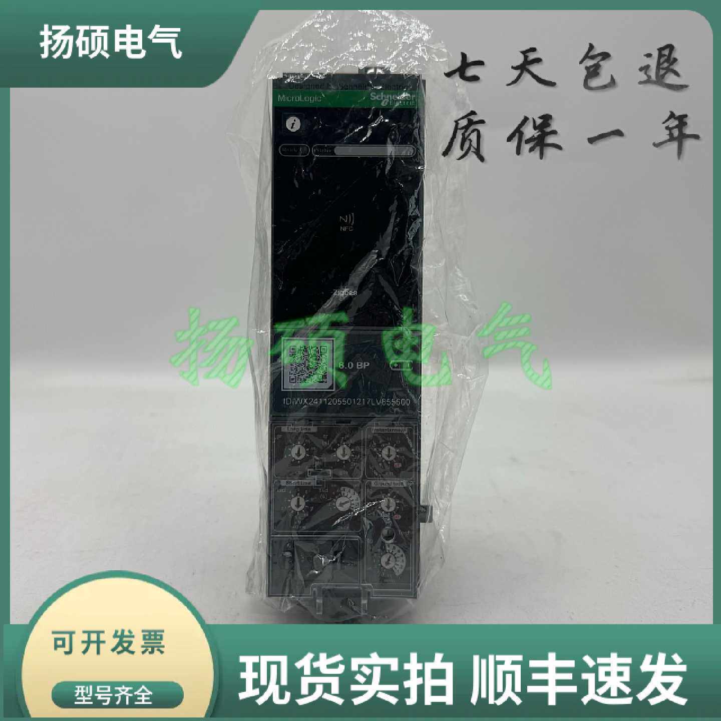 议价施耐德MTZ框架断路器控制单元控制器 Micrologic 6.0BP LV855