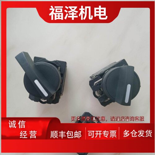议价二三档旋转ZBEE/IMES-101/102C转换开关XB5AD21C/33C中框 接