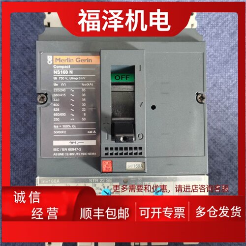 议价Merlin Gerin梅兰日兰断路器NS160N 160A NS250H 脱扣器STR22