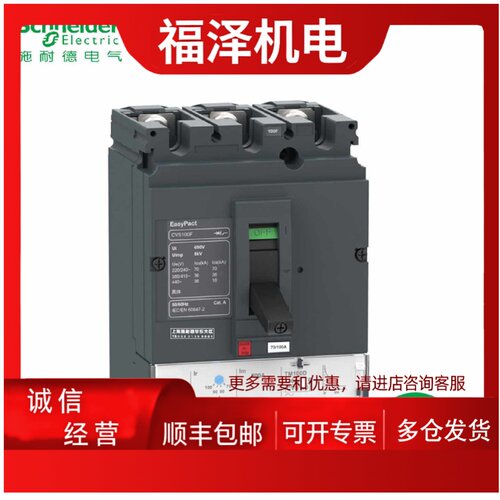 议价原装施耐德塑胶外壳式断路器CVS100F/ 160F/CVS250/400/630N