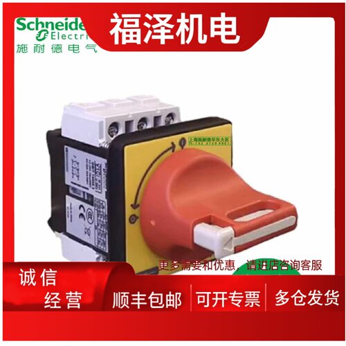 议价施耐德负荷开关隔离开关VCF2C断路器主电源切断三相3P 40A