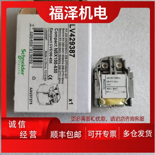 议价原装断路器NSX/CVS/NS/NSE100/160/250N/ F/H/L 分厉线圈MX/S